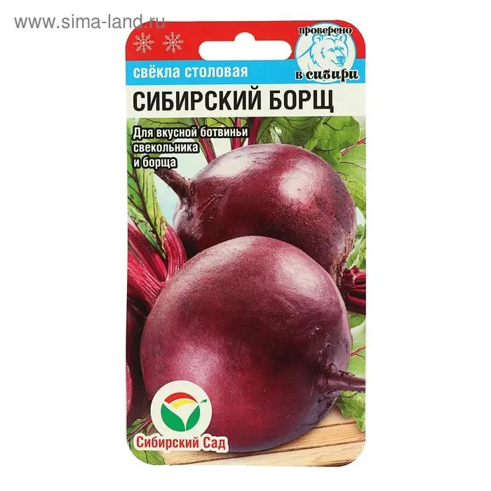 Семена Свекла Семена Свекла "Сибирский борщ" 2гр