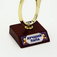 Статуэтка наградная &laquo;Лучший папа&raquo;, пластиковая, 18&times;7 см, цвет золотой