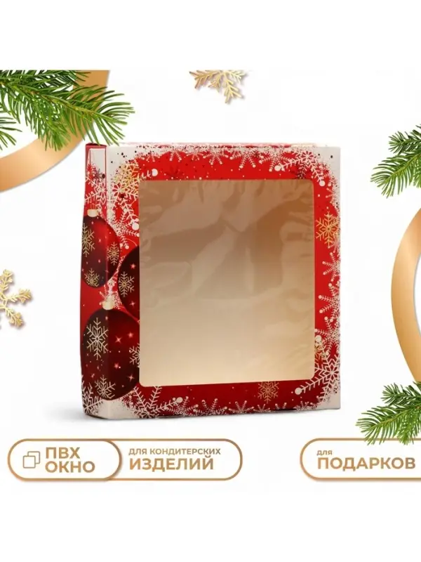Коробка подарочная складная с окном &laquo;Новый год&raquo; 20&times;20&times;4 см