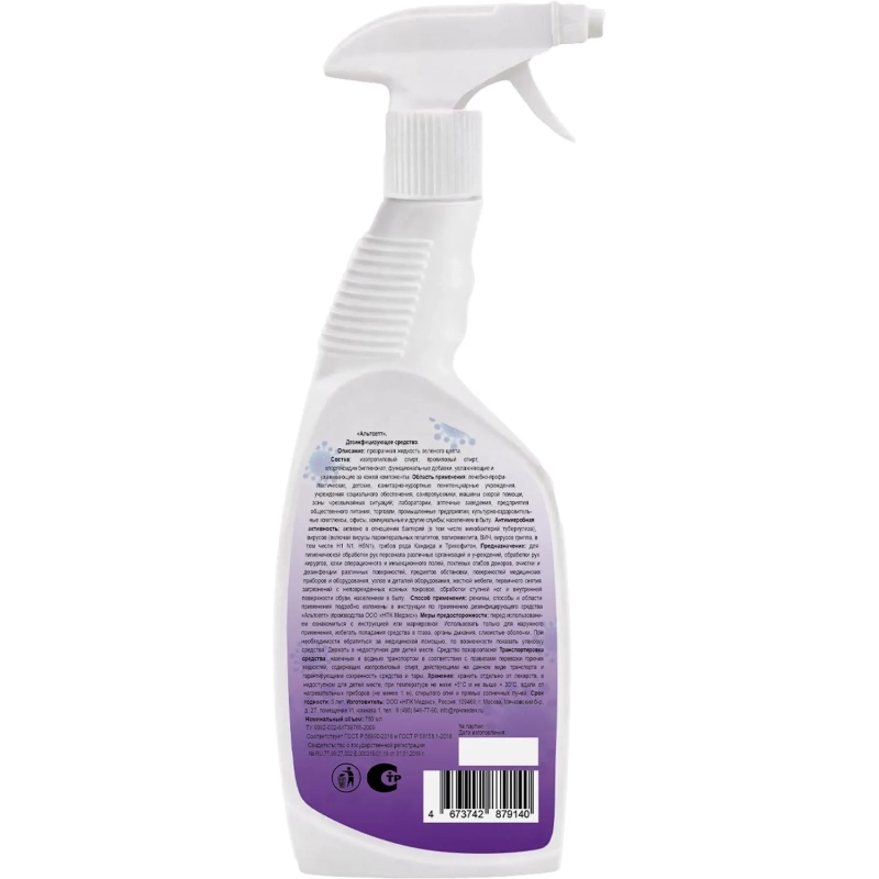 Дезинфицирующий спрей Альтсепт 750 мл