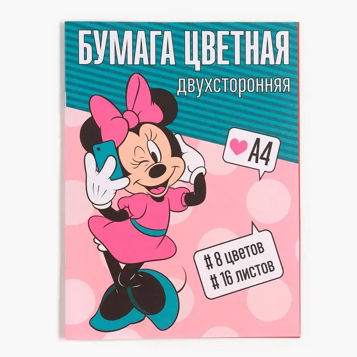 Цветная бумага, А4, 16 листов, 8 цветов, немелованная, двустороняя, на скрепке, 48 г/м&sup2;, &laquo;Минни Маус&raquo;
