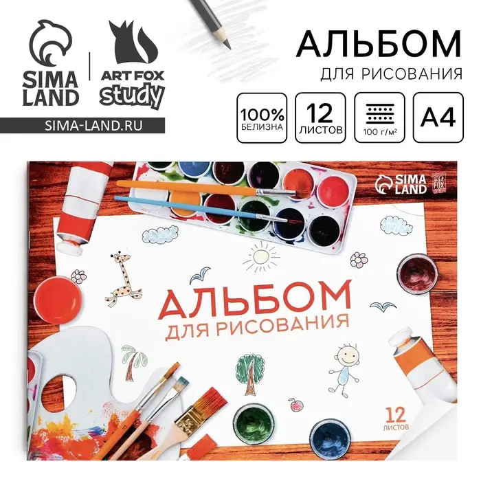 Альбом для рисования А4 12 листов на скрепке &laquo;Краски&raquo; обложка 160 г/м&sup2;, бумага 100 г/м&sup2;.