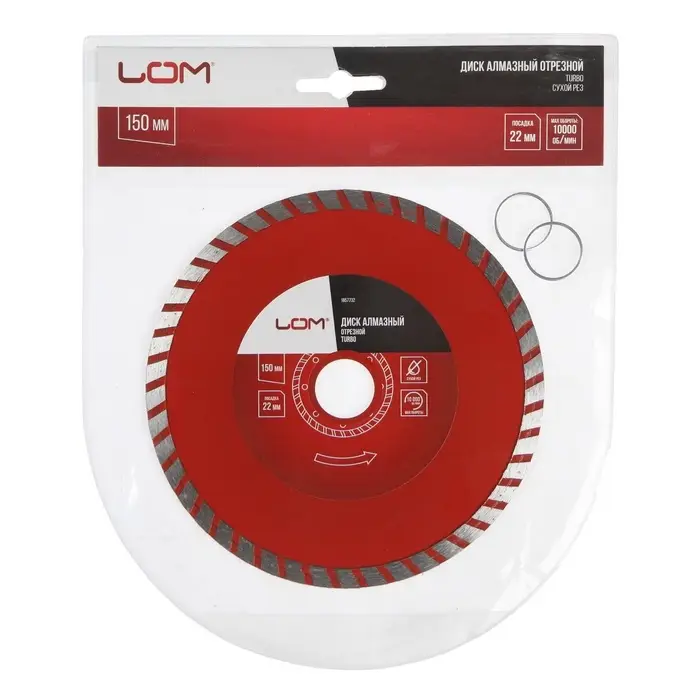 Диск алмазный отрезной ЛОМ, TURBO, сухой рез, 150&times;22 мм
