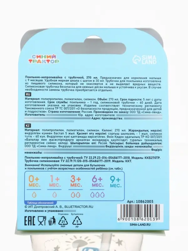 Поильник-непроливайка с трубочкой, 270 мл, Синий трактор Поильник-непроливайка с трубочкой, 270 мл, Синий трактор