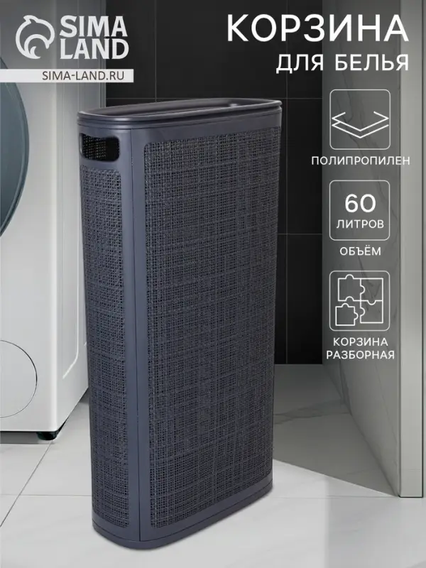 Плетёная корзина для белья с крышкой &laquo;Лён&raquo;, 60 л, 43&times;20&times;80 см, графит