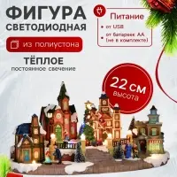 Светодиодная фигура &laquo;Рождественская площадь&raquo; 40&times;21&times;22 см, полистоун, от батареек ААх3, USB, свечение мульти