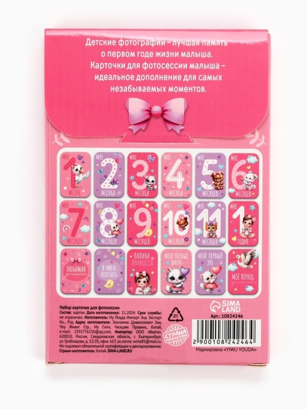 Набор карточек для фотосессии малышки, 18 шт, 8 х 12 см Набор карточек для фотосессии малышки, 18 шт, 8 х 12 см