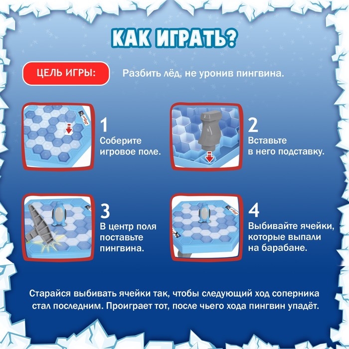 Настольная игра на везение «Чья льдина крепче?», мини-версия, 2-4 игрока, 4+ Настольная игра на везение «Чья льдина крепче?», мини-версия, 2-4 игрока, 4+