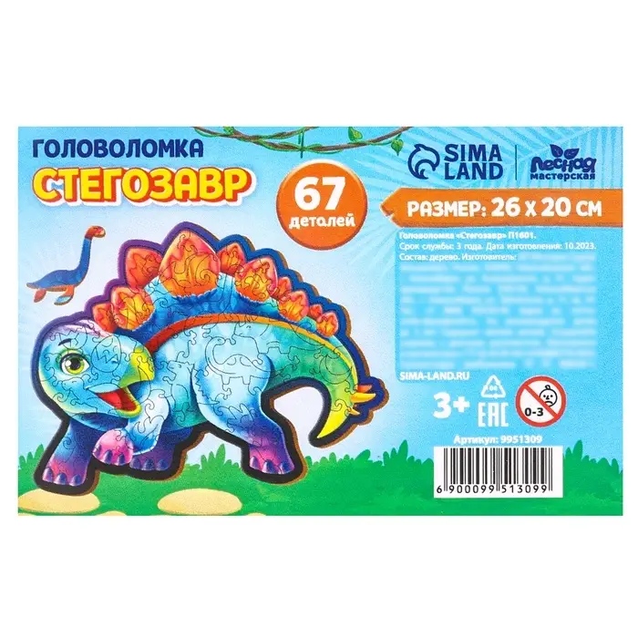 Пазл деревянный фигурный Лесная мастерская &laquo;Стегозавр&raquo;, 67 элементов