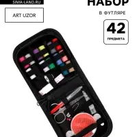 Швейный набор, 42 предмета, в футляре, 12&times;12&times;3 см, чёрный