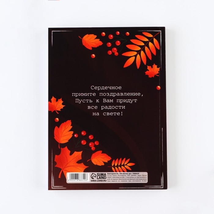 Ежегодник «Учителю: С днём учителя», формат А5, 160 листов, мягкая обложка Ежегодник «Учителю: С днём учителя», формат А5, 160 листов, мягкая обложка