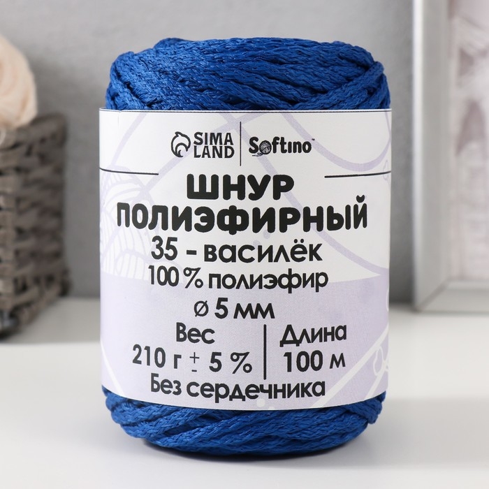 Шнур полиэфирный без сердечника 5 мм 100м/210г (+/- 5%) василек-35 Шнур полиэфирный без сердечника 5 мм 100м/210г (+/- 5%) василек-35
