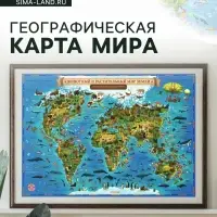 Карта Мира интерактивная, для детей &laquo;Животный и растительный мир Земли&raquo;, 101&times;69 см, ламинированная