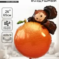 Воздушный шар фольгированный 26" &laquo;Чебурашка на апельсине&raquo;