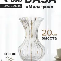 Ваза для цветов &laquo;Милагрос&raquo;, талия, 20&times;11 см, стекло, прозрачная