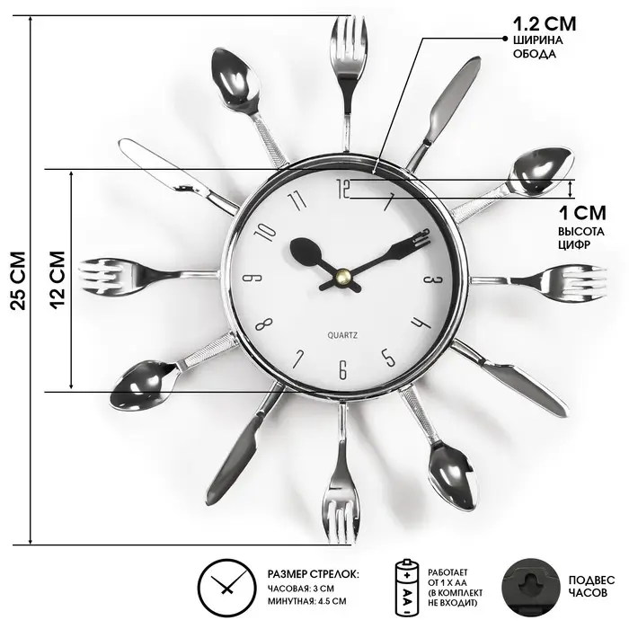 Часы настенные интерьерные &laquo;Вилки, ложки, поварешки&raquo;, серия: Кухня, бесшумные, плавный ход, 25&times;25 см, циферблат d=11 см, от батарейки 1&times;АА