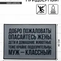 Коврик придверный &laquo;Добро пожаловать&raquo;, 40&times;60 см