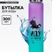 Бутылка для воды &laquo;Иду за мечтой&raquo;, 300 мл