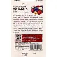 Семена цветов Астра однолетняя &laquo;Ода радости&raquo; смесь, 0.3 г
