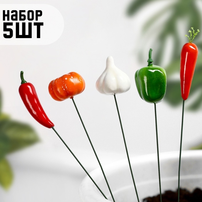 Набор штекеров Набор штекеров "Овощи" 5шт, 3х25см