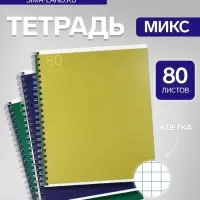 Тетрадь 80 листов в клетку &laquo;Монотон&raquo;, на гребне, МИКС