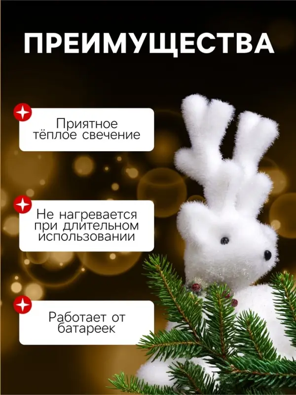 Светодиодная фигура &laquo;Олень&raquo; 20&times;25&times;12 см, флок, от батареек, свечение тёплое белое
