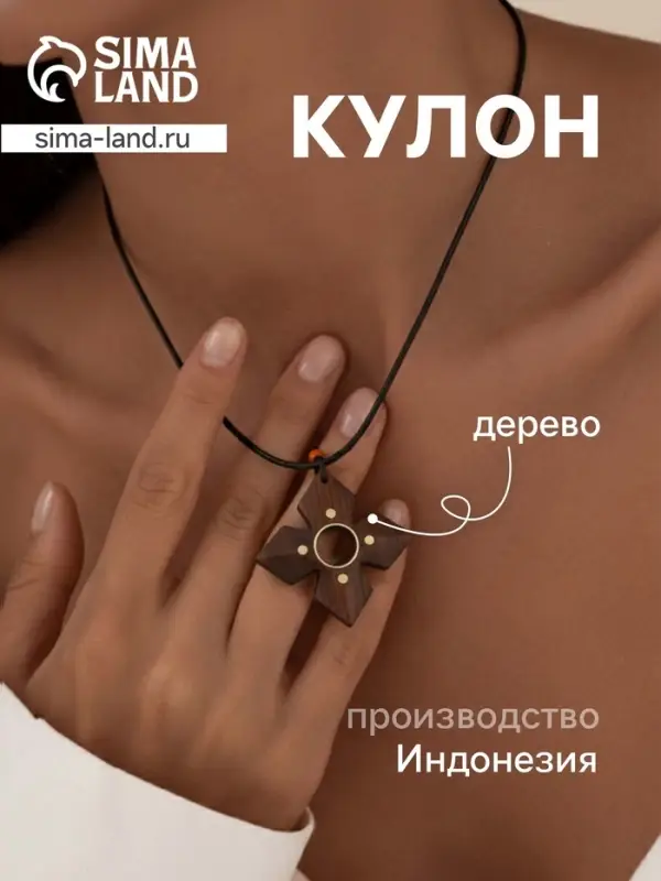 Кулон &laquo;Цветок&raquo;, дерево соно