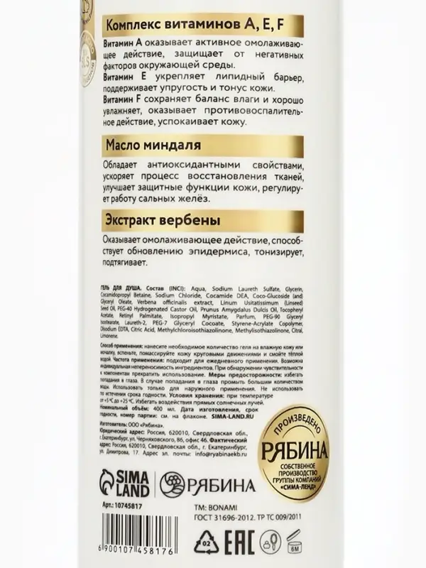 Крем-гель для душа женский &laquo;Вербена и бергамот&raquo;, 400 мл, BONAMI