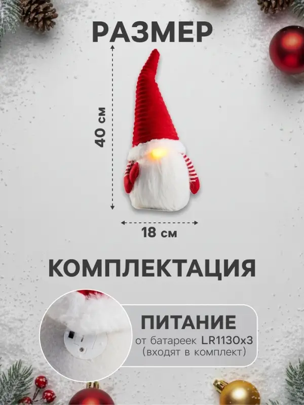 Светодиодная фигура &laquo;Гном романтик в красном&raquo; 40 см, текстиль, 1 LED, от батареек LR1130&times;3, свечение тёплое белое