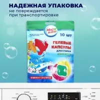 Капсулы для стирки 3 в 1 Мой Выбор &laquo;Весенние цветы&raquo; 10 шт. по 8 г дой-пак