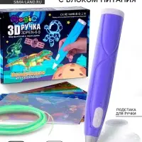 3D ручка с блоком питания, PCL пластик, светится в темноте, фиолетовая