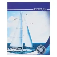 Тетрадь 36 листов в клетку, Calligrata &laquo;Яхты&raquo;, серые листы, МИКС