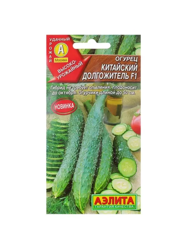 Семена Огурец "Китайский долгожитель" F1 партенокарпический, 10 шт