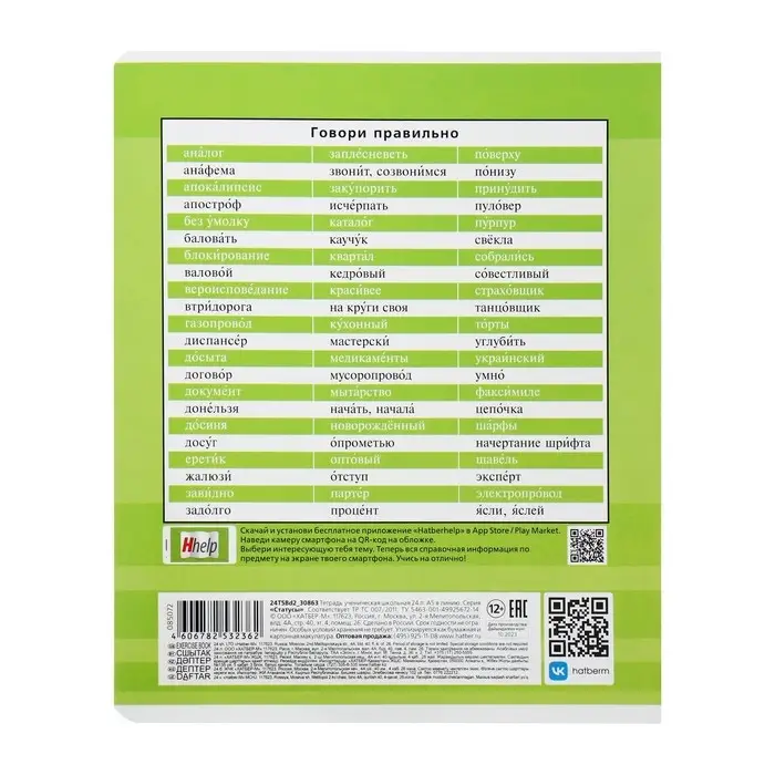 Комплект предметных тетрадей 24 листа &laquo;Статусы&raquo;, 10 предметов, обложка мелованный картон, со справочным материалом