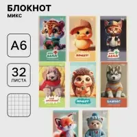Блокнот А6 BG &laquo;Милые пушистики&raquo;, 32 листа в клетку, на скрепке, МИКС