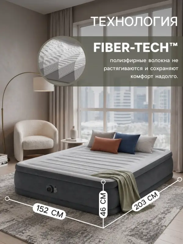 Кровать надувная QUEEN COMFORT-PLUSH AIRBED, 203&times;152&times;46 см, со встроенным насосом, 64414ND INTEX