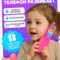 Музыкальный телефончик ZABIAKA &laquo;Самая красивая&raquo;, световые и звуковые эффекты, МИКС