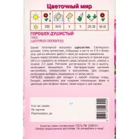 Семена Горошек душистый Луис 1 г Семена Горошек душистый Луис 1 г