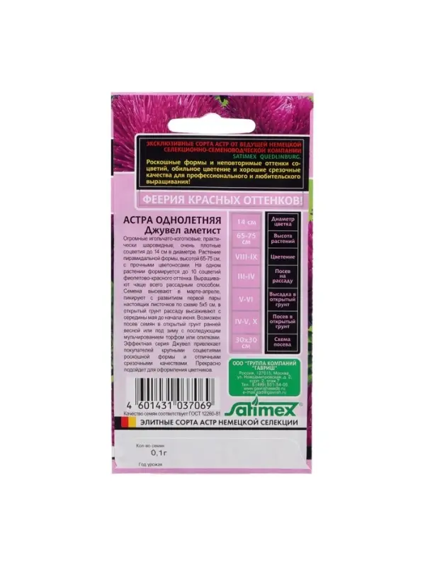 Набор семян Астра игольчато-коготковая Набор семян Астра игольчато-коготковая "Джувел Аметист", однолетняя, 5 шт.