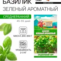 Семена Базилик &laquo;Зелёный ароматный&raquo;, 0.1 г, среднеранний, &laquo;Рецепты дедушки Никиты&raquo;