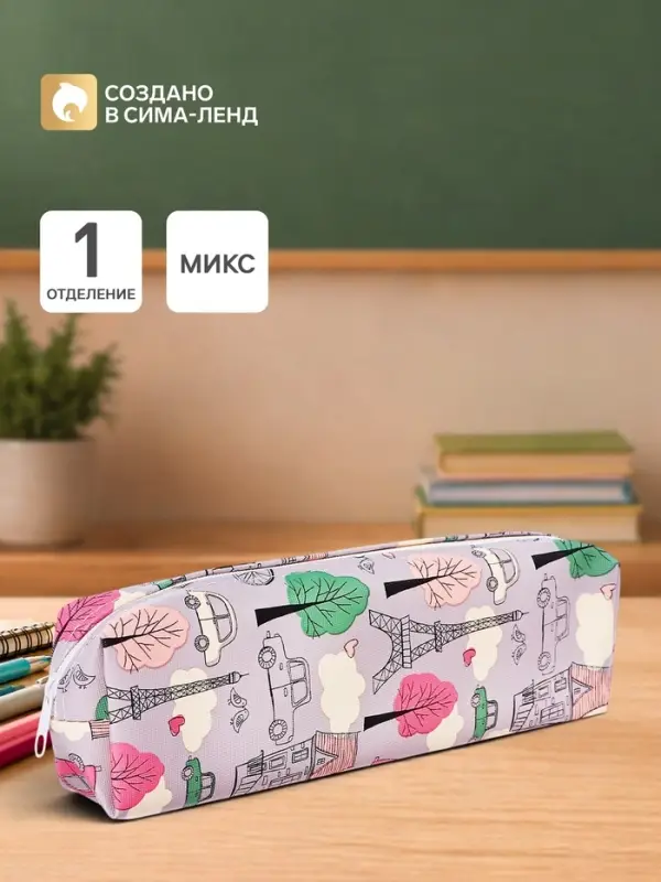 Пенал школьный &laquo;Париж&raquo;, на молнии, МИКС