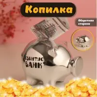 Копилка для денег &laquo;Свинтус банк&raquo;, керамика, 11.3&times;8.9&times;9.5 см