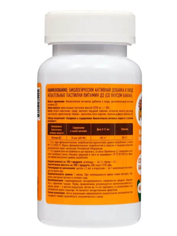 Жевательные пастилки витамин Д3 600, для детей, со вкусом банана, 60 шт.