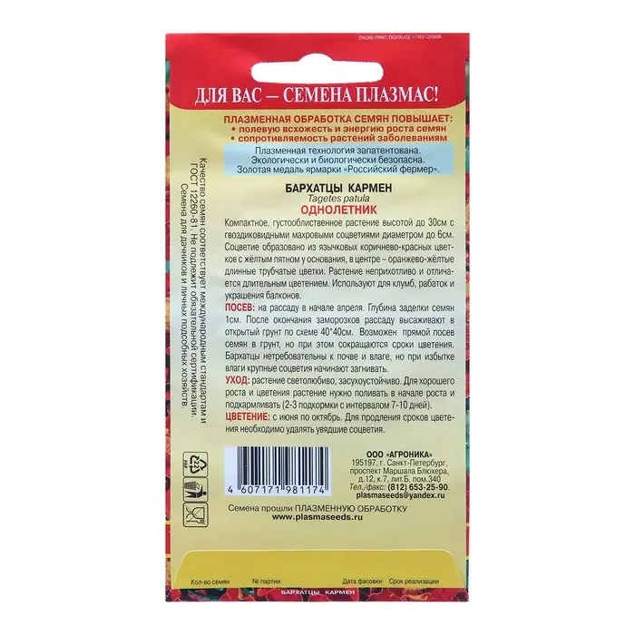 Семена Бархатцы  Семена Бархатцы "Кармен", красные с желтым, 45 шт