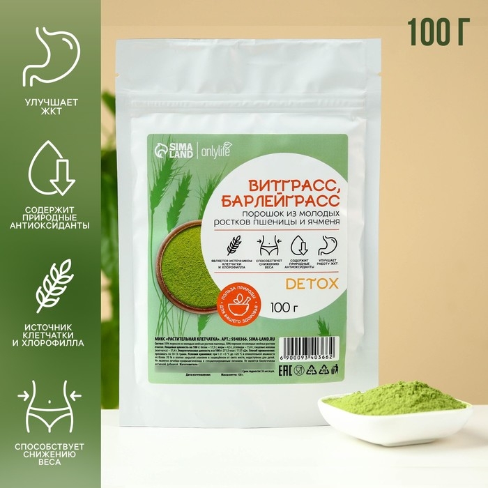Витграсс + барлейграсс, в порошке, источник клетчатки, снижение веса, 100 г. Витграсс + барлейграсс, в порошке, источник клетчатки, снижение веса, 100 г.
