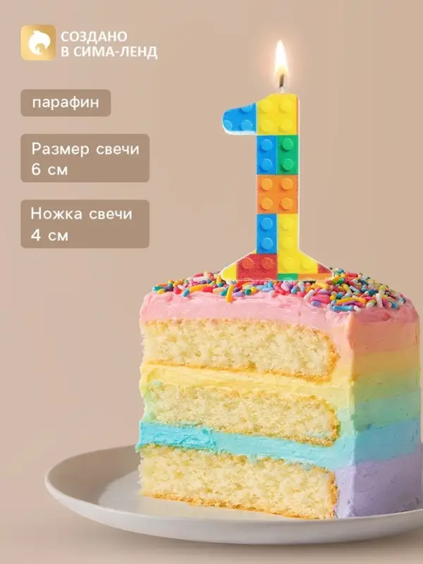 Свеча для торта &laquo;Конструктор&raquo; цифра 1
