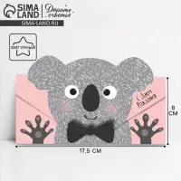 Конверт для денег фигурный «С Днём Рождения», коала, 17.5 х 8 см