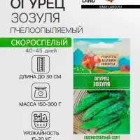 Семена Огурец "Зозуля", 0,15 г