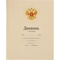 Дневник школьный для 1-11 классов, &laquo;Бежевый нежный однотонный?&raquo;, твёрдая обложка 7БЦ, глянцевая ламинация, 40 листов