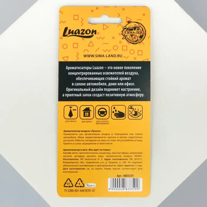 Ароматизатор в машину «Всё идёт по плану», тропики Ароматизатор в машину «Всё идёт по плану», тропики